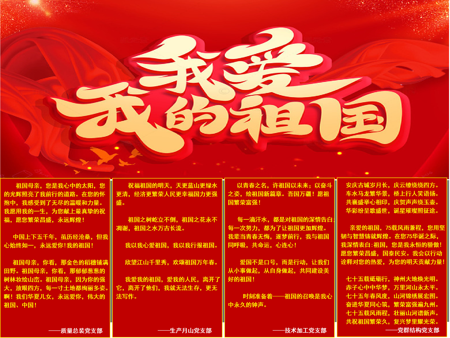 表白祖國  紙短情長.png