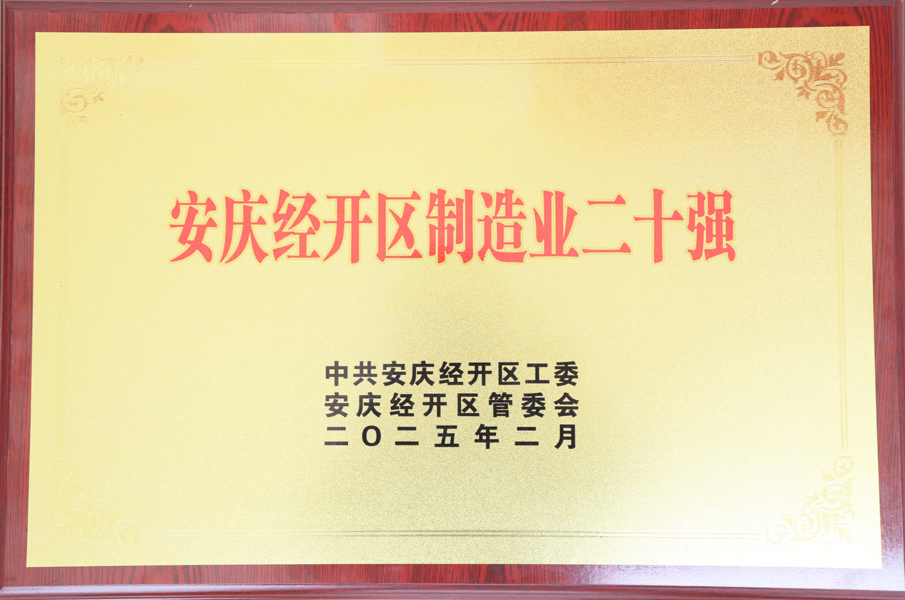 經(jīng)開區(qū)制造業(yè)20強.jpg